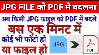 How to convert jpg to pdf | JPG ko PDF me kaise convert kare screenshot 4