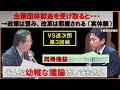 【激論】「企業団体献金は日本衰退の要因！小泉進次郎議員が既得権益の圧力を白状！？」令和7年3月24日政治改革に関する特別委員会