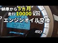 PCX125 納車から5ヶ月。走行10000ｋｍオーバーオイル交換＆メンテナンス