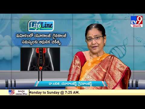 Urology, Gynecology problems | Lifeline - TV9