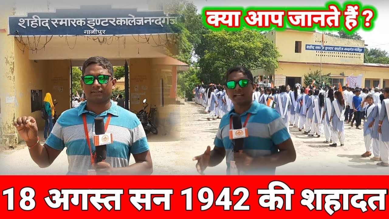 shahid smarak inter collage 