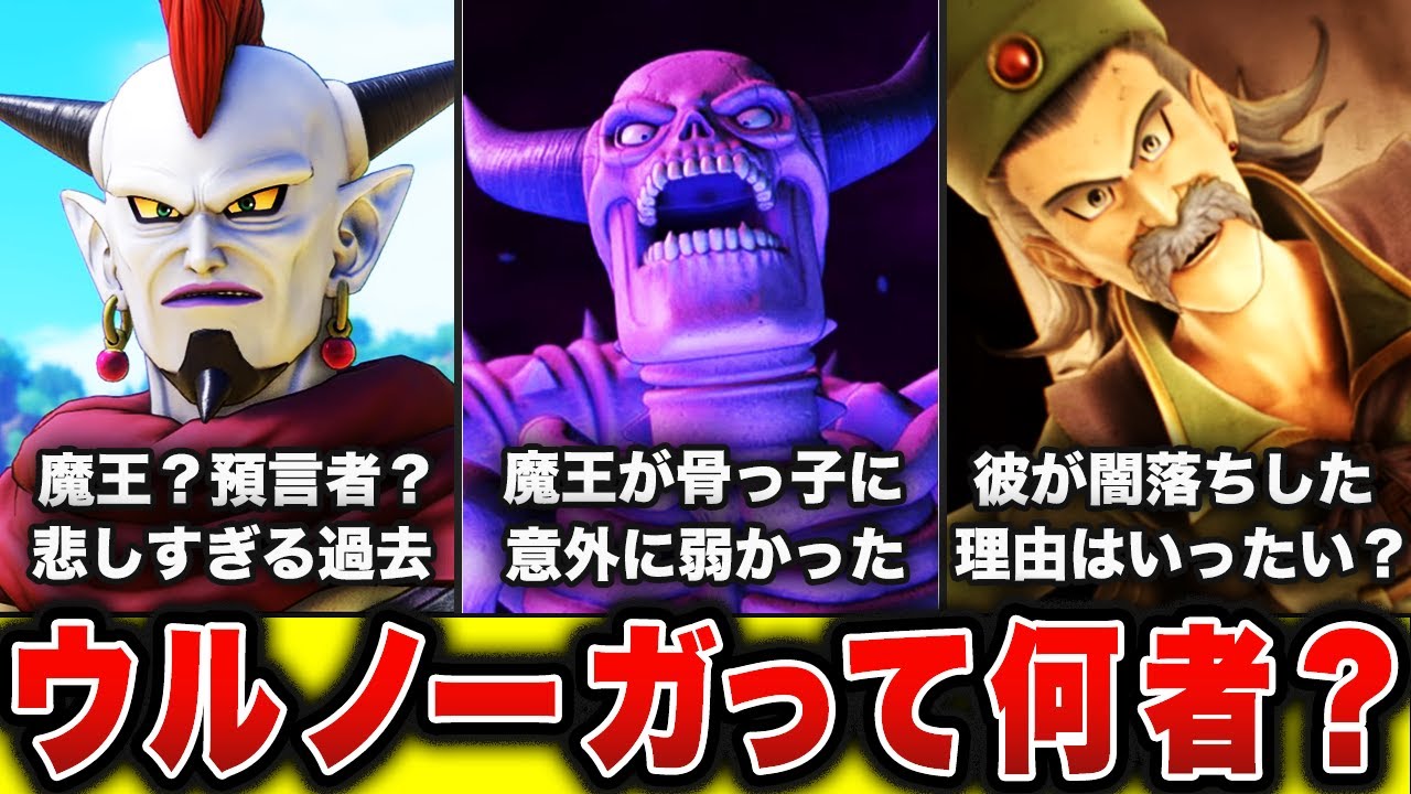 Dragon Quest XI] Final boss? Mid-boss? A thorough explanation of