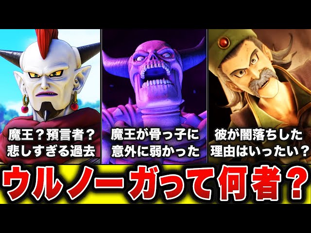 Dragon Quest XI] Final boss? Mid-boss? A thorough explanation of