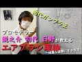 ガンプラをエアブラシで塗りたくて憧れのプロモデラーにエアブラシの使い方を教えてもらったら理論的すぎてついていけなかった