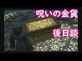 [ゆっくり実況]キングダムハーツⅡpart50「呪われた海賊たち」