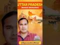 Uttar Pradesh (General Introduction)#uppsc#upsc2026#up#bpsc2026#viral#shortsviral#uppolice#uptet#ssc
