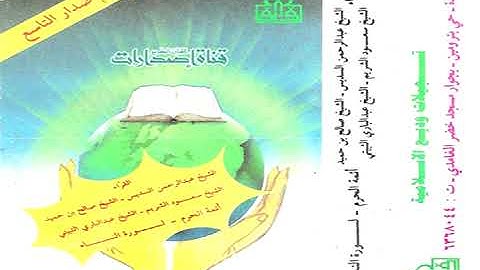 سورة النساء - تراويح الحرم المكي 1412 - الشريم و بن حميد - السديس و الثبيتي