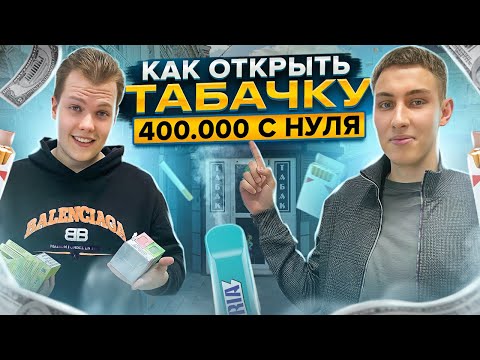 Сколько приносит табачный магазин? Как открыть табачный магазин и не прогореть? Вейпшоп