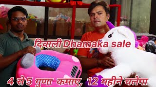 Diwali Dhamaka Sale | सबसे बडे Toy Manufacturer in Delhi, Best deals hurry up screenshot 4