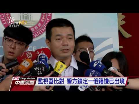 一銀遭盜7000萬 3人涉案俄籍嫌已出境 20160712 公視中晝新聞