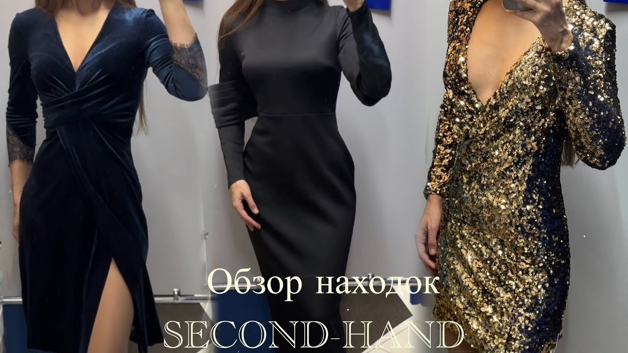 ЗНАМЕНИТЫЕ ПРЕМИУМ - БРЕНДЫ В Секонд-Хенд.🫣 Bugatti, French Connection, Elisabetta Franchi и др.