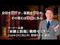 【初開催｜2026/2/18】会社を残すか、家族を守るか──事業承継 × 退職金 × 組織づくり未来を守る「承継と防衛」戦略セミナー」in 帝国ホテル東京