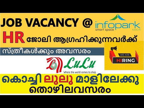 ലുലു മാളിൽ ജോലി | HR Job at INFOPARK KOCHI | നിങ്ങൾ ആഗ്രഹിച്ച ജോലി  | ഉടൻ അപ്ലൈ ചെയ്യൂ