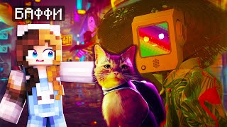 КРОЛЯ БАФФИ ПРОХОДИТ ИГРУ STRAY 2 Часть 🐈 КОШАЧИЙ КИБЕРПАНК 2022! САМАЯ МИЛАЯ ИГРА про КОТИКА