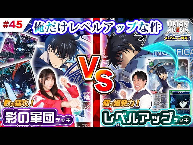 UNION ARENA 俺だけレベルアップな件 ③ UNION ARENA ブースターパック 俺だけレベルアップな件【UA51BT