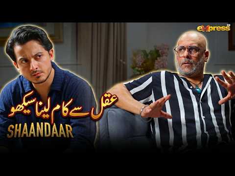 Aqal Se Kaam Lena Seekho!! | Areeqa Haq | Ahsan Afzal Khan | Shahzad Sheikh | Shaandaar