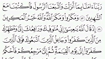 سورة آل عمران صفحة 57 مكتوبة للقارئ أيمن سويد