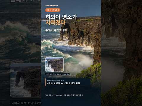 두 번이나 봤던 하와이 명소가 사라졌습니다… 홀레이 씨 아치 붕괴