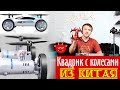 Квадрокоптер на колесах Syma x9. Игрушка из Китая