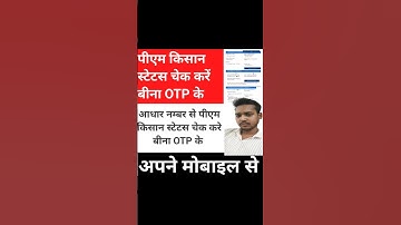 pm kisan status without otp | बीना ओटीपी पीएम किसान स्थिति | #shorts #ytshorts #video