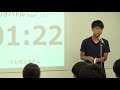 全国大学ビブリオバトル2018 城西大学予選会(2018/10/05) 第1試合⑤ 木暮さん（現代政策）