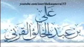 أين المفر ؟ - للشيخ على القرنى