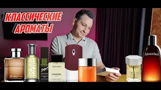 Великие классические ароматы AROMA BOX №12