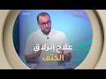 أخصائي جراحة العظام د. بلعويدات يشرح طرق العلاج الممكنة لإصابة خلع الكتف🧑‍⚕️