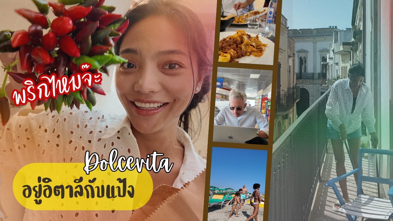 EP191: ฤดูกาลพริกที่อิตาลี กลับไปเป็นสาวใต้กันค่ะ
