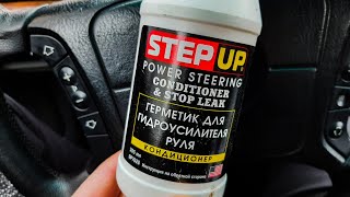 Герметик гидроусилителя STЕP UP. Power steering.