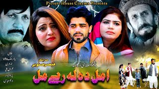 Amal Da Lare Mal Pashto Islahi Drama 2023 Pashto Tele Film Pahtoonyar Drama 2023