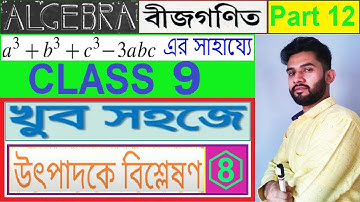 Basics of Algebra(বীজগণিত) in Bengali | Factorisation 8 | Part 12 | #successacademyparvezislam