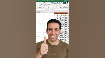 عرض الصيغ في Excel بضغطة واحدة! الاختصار السحري 🔥"#ExcelShortcuts  #ExcelTips#ExcelForBeginners