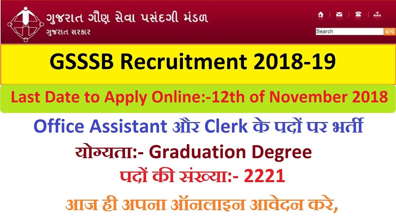 GSSSB Recruitment 2018-19 Notification Apply for 2221 Office Assistant & Clerks