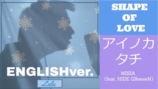 【ENGLISHver.】『アイノカタチ』MISIA (ft. HIDE GReeeeN) / 〖AINOKATACHI〗英語COVER