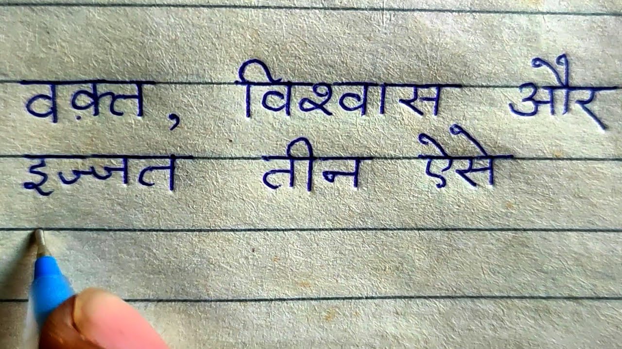 Suvichar //beautiful hindi handwriting //calligraphy //good thoughts // motivational Quote