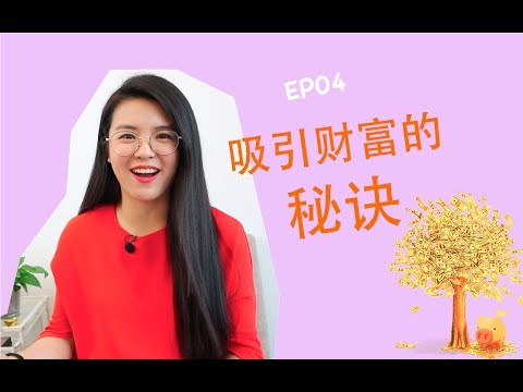 那么努力却还是月光族，就是在说你！|【EP4】