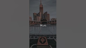 وَيَوْمَئِذٍ يَفْرَحُ الْمُؤْمِنُونَ  | سورة الروم #قرآن_كريم #اكسبلور #راحة_نفسية #إسلاميات