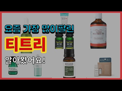 티트리 추천 판매순위 Top10 || 가격 평점 후기 비교