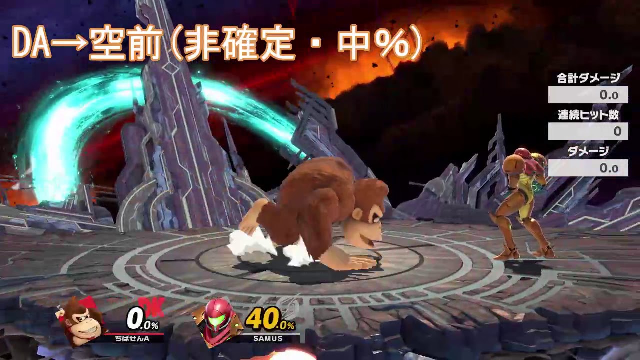 スマブラsp ドンキーコングの性能 立ち回り テクニック 対策を解説 Vtuber千葉さきみのダークサイド スマブラsp ドンキーコングの性能 立ち回り テクニック 対策を解説 Vtuber千葉さきみのダークサイド