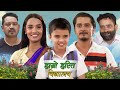 Priyanka Karki - Gaurav Pahari New Nepali Film - Hamro Harit Bidhyalaya
