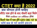 what is the CTET  ! 2020 ! क्या योग्यता होगी !