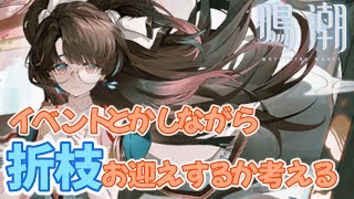 【#鳴潮】霞食う漂泊者の無課金漂白日誌Day12