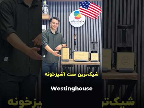 لوکس ترین ست آشپزخونه ای که تا حالا دیدید