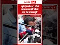 Viral Video : 'पूरे देश में E20 थोपे जाना गडकरी जी के बस की बात नहीं' #shorts #kejriwal