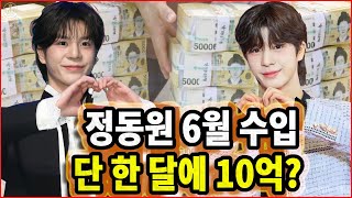 정동원 6월 수입 10억? 광고계가 먼저 반응한 진짜 이유