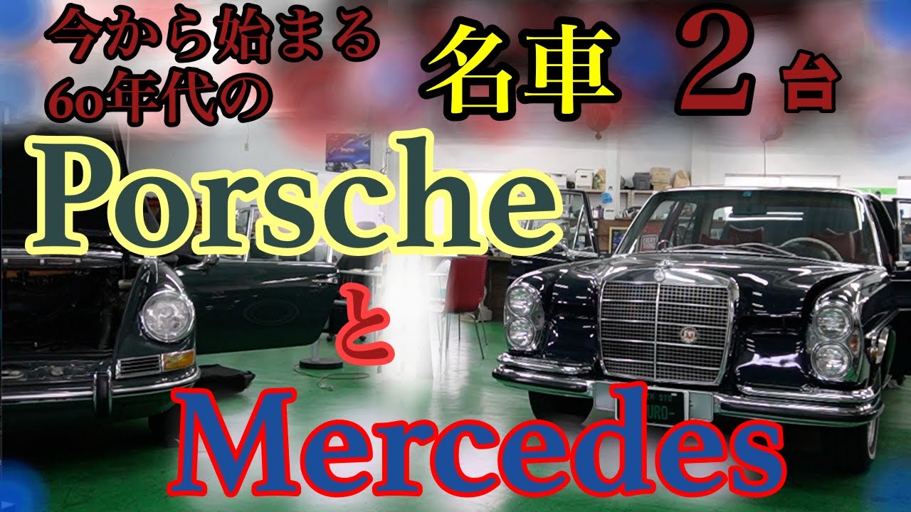 名車再生】Mercedes Benz280SE 4.5L 内装の修復に取り掛かる#1 - YouTube 名車再生】Mercedes Benz280SE 4.5L 内装の修復に取り掛かる#1 - YouTube