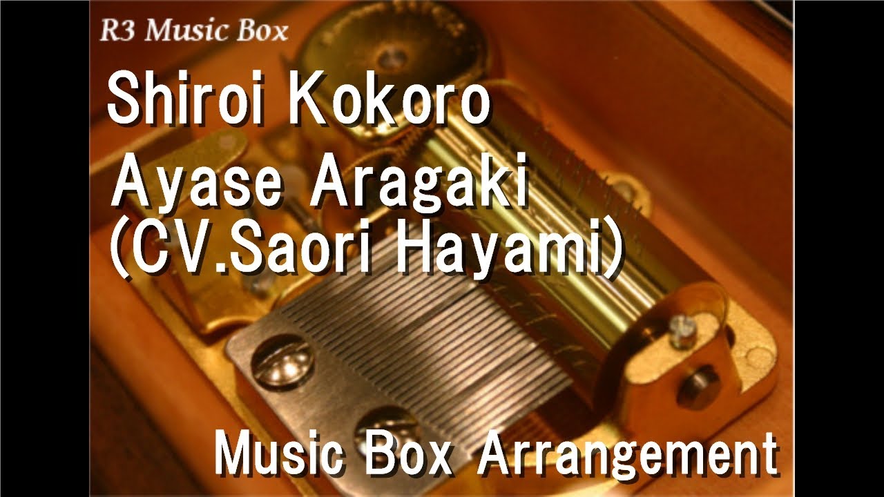 Shiroi Kokoro/Ayase Aragaki(CV.Saori Hayami) [Music Box] (Anime "Oreimo" ED)
