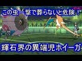 【ポケモンUSM】その絶妙な固さがカギ！加速要塞輝石ホイーガ【シングルレート】