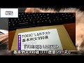 11日間で56時間勉強しTOEICスコア605を755にする様子